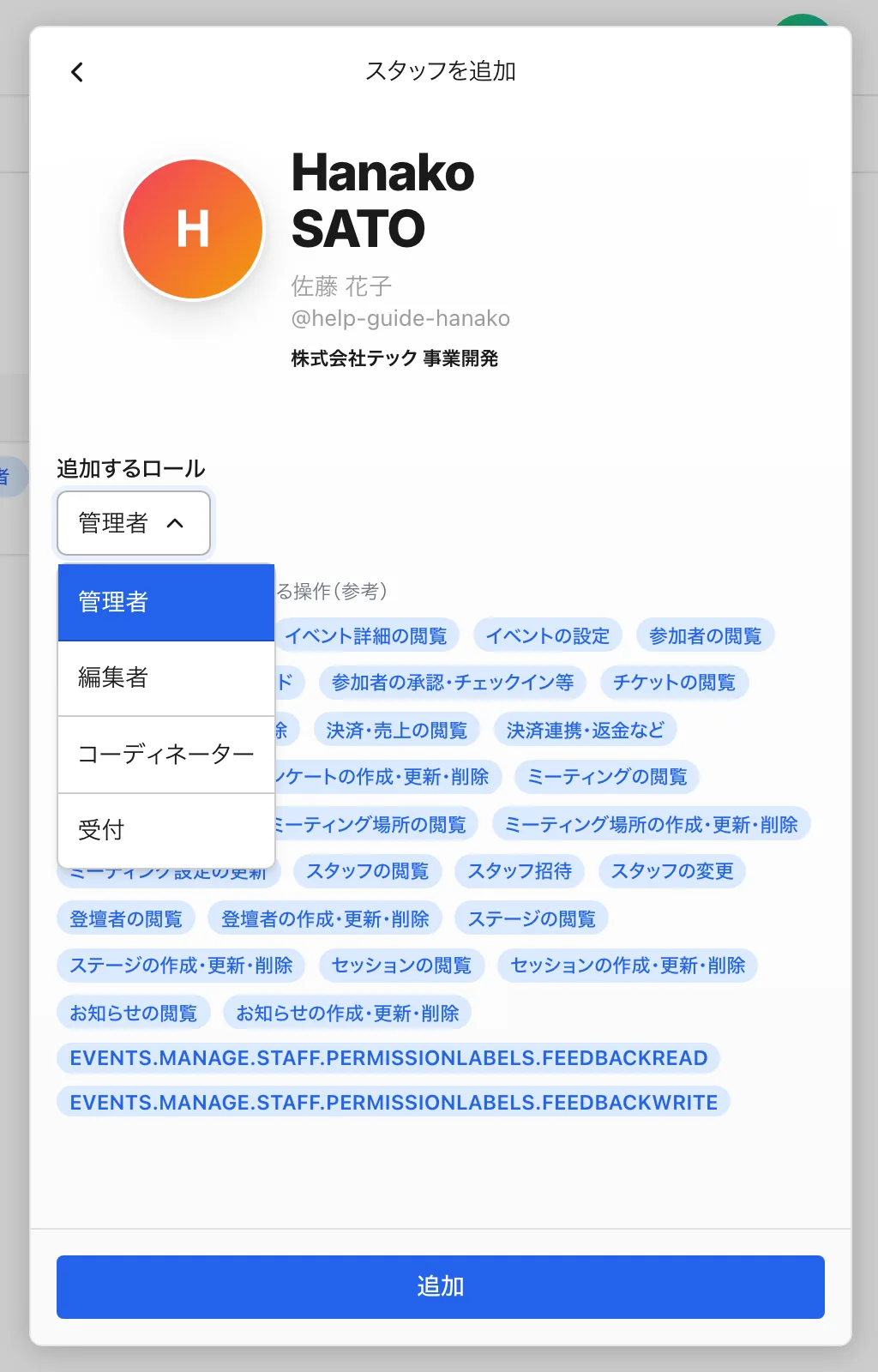 ユーザーを検索し、ロールを選んで追加します