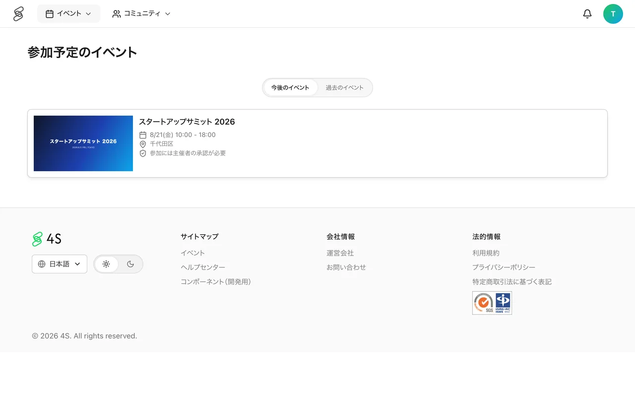 承認制イベントは「参加には主催者の承認が必要」と表示され、承認後に確定します