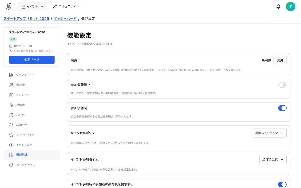 機能設定で「参加承認制」をオンにします