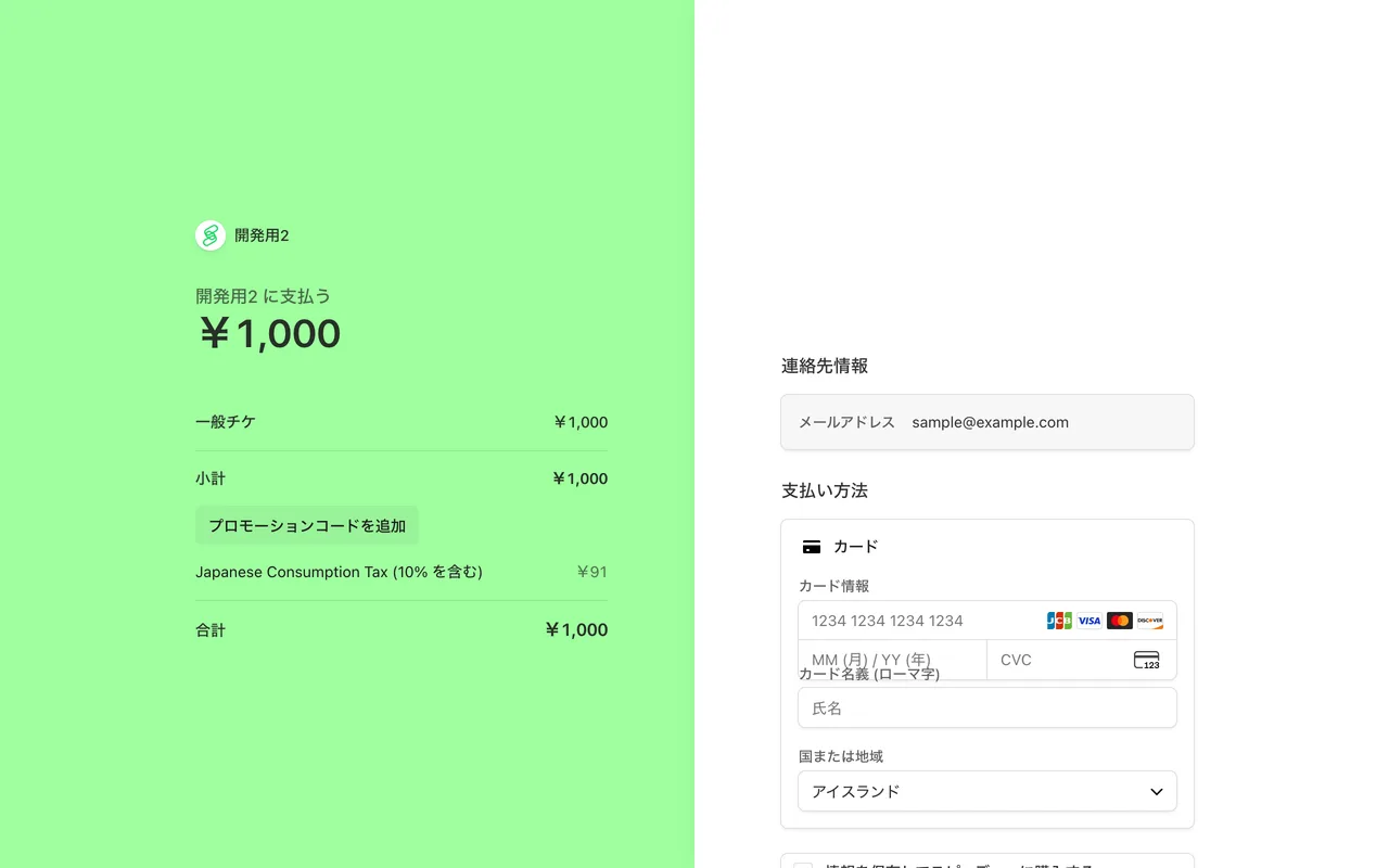 Stripeによるカード決済画面。カード情報は4Sに保存されません