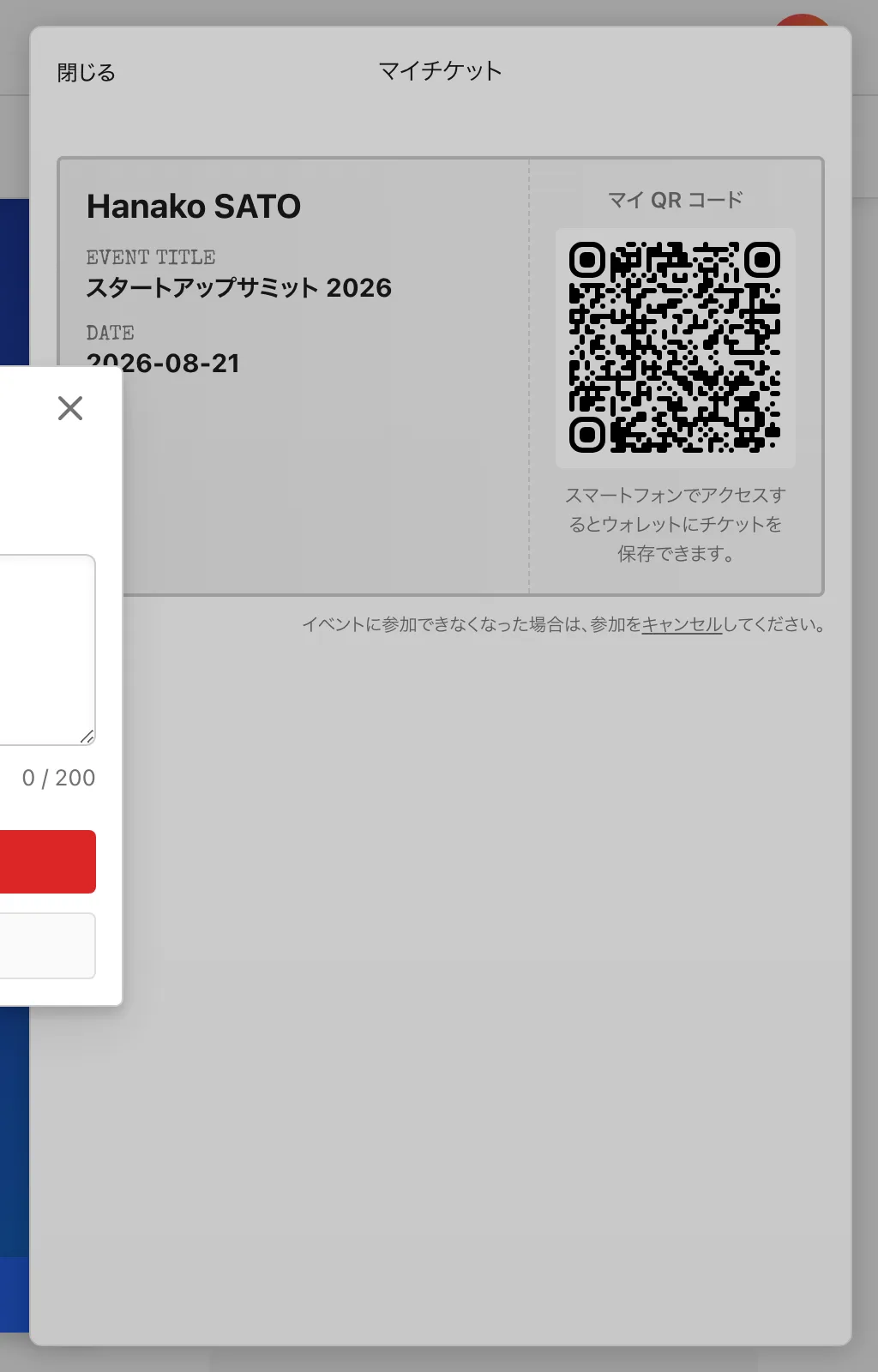 「マイチケット」からキャンセル手続きを行います