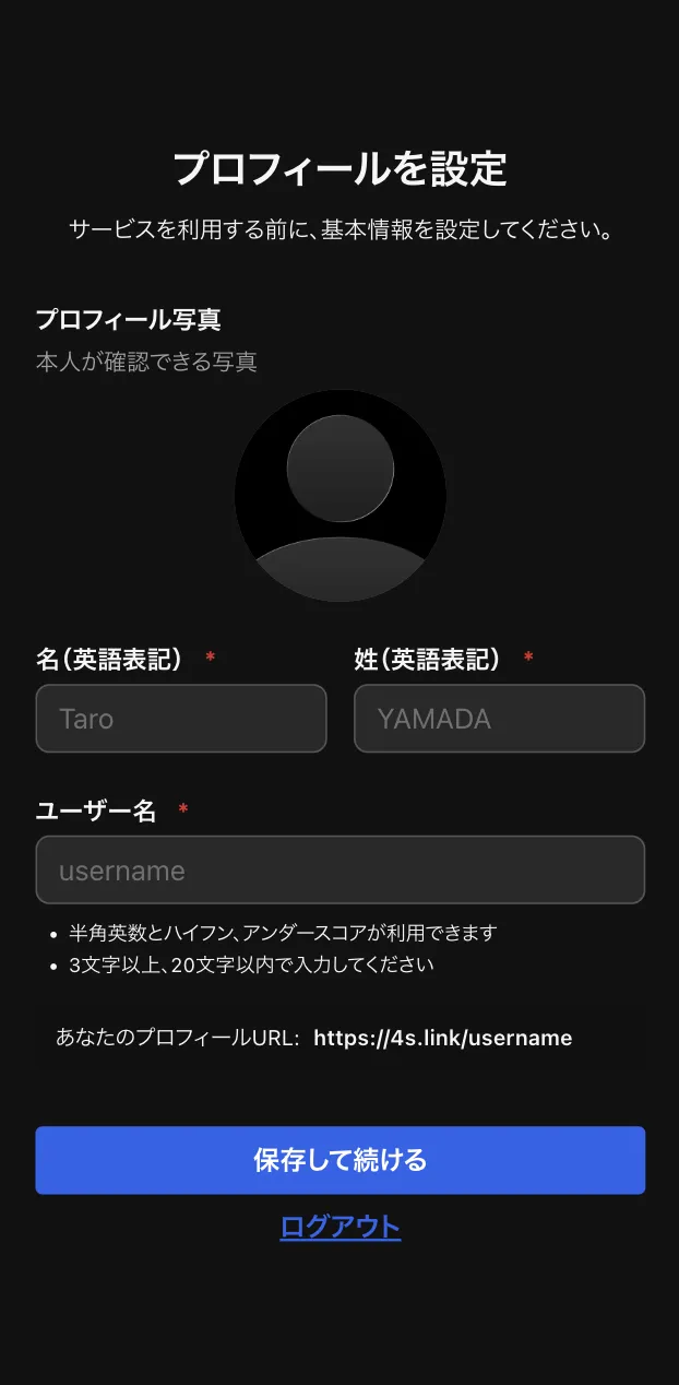 はじめてのログインで表示される「プロフィールを設定」画面