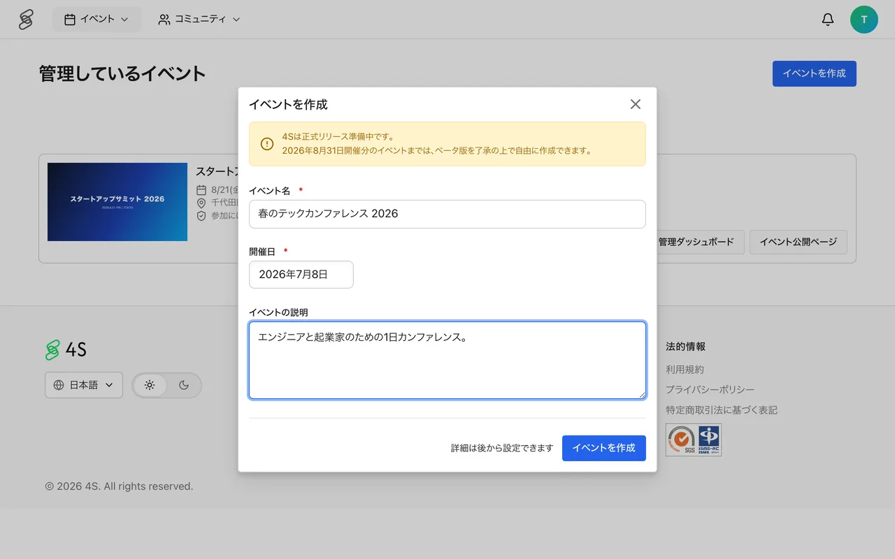管理メニューの「イベントを作成」から基本情報を入力します