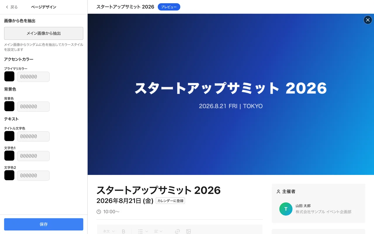 ページデザインからテーマカラーやカバー画像を設定します