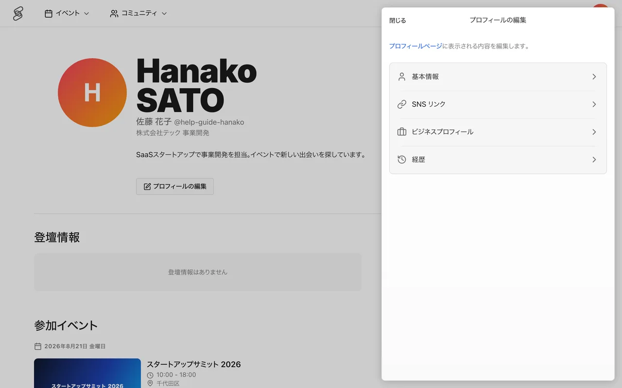 プロフィールページの「プロフィールの編集」から基本情報・SNS・経歴を編集