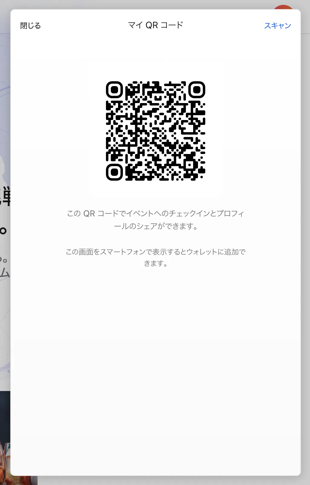 受付で「マイQRコード」を提示してチェックインします