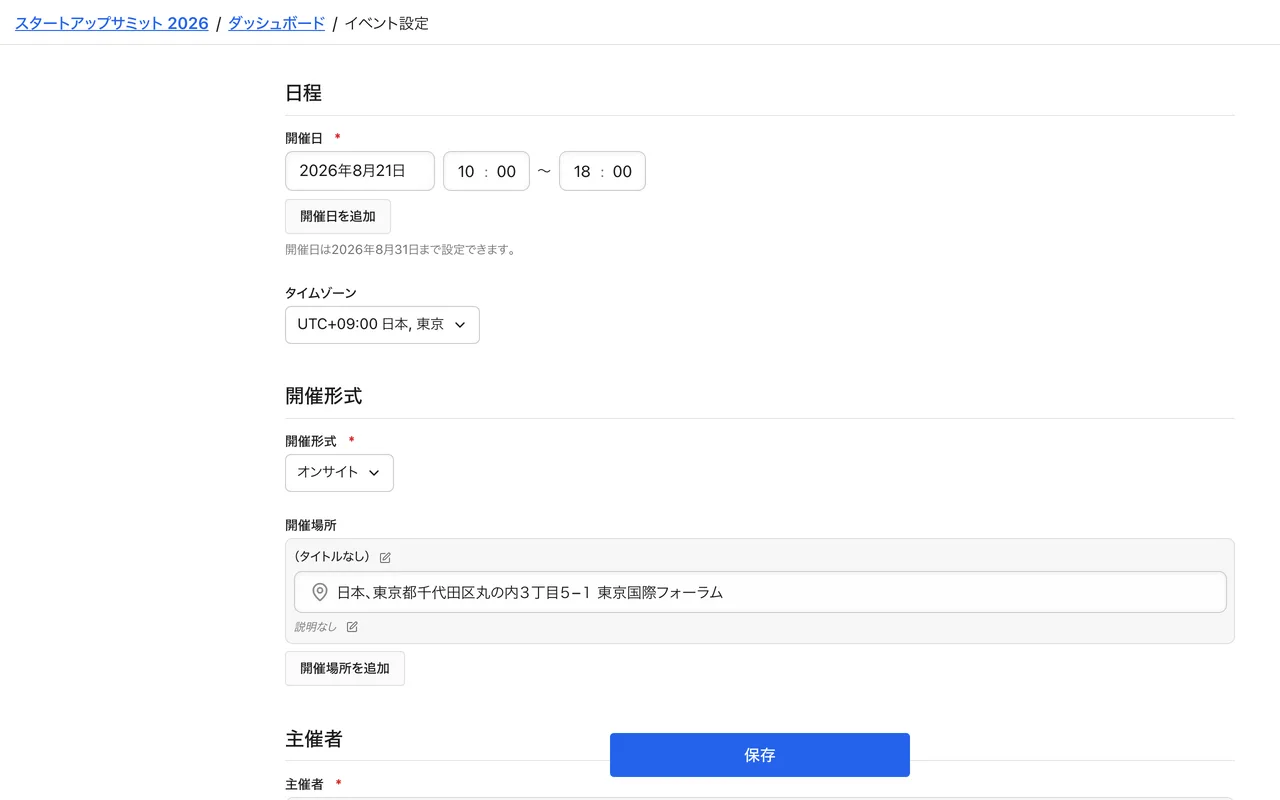 開催形式（オンサイト・オンライン・ハイブリッド）を選択します