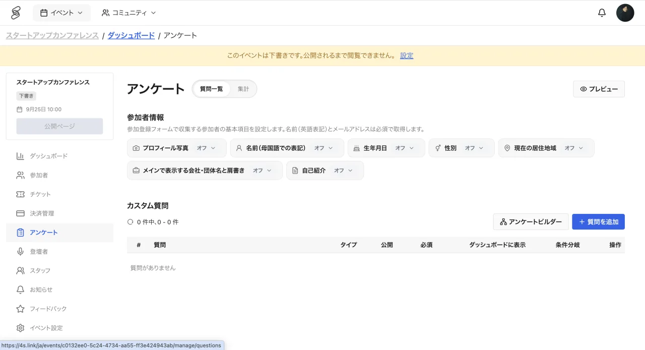 The survey screen in event management, with attendee info and custom questions