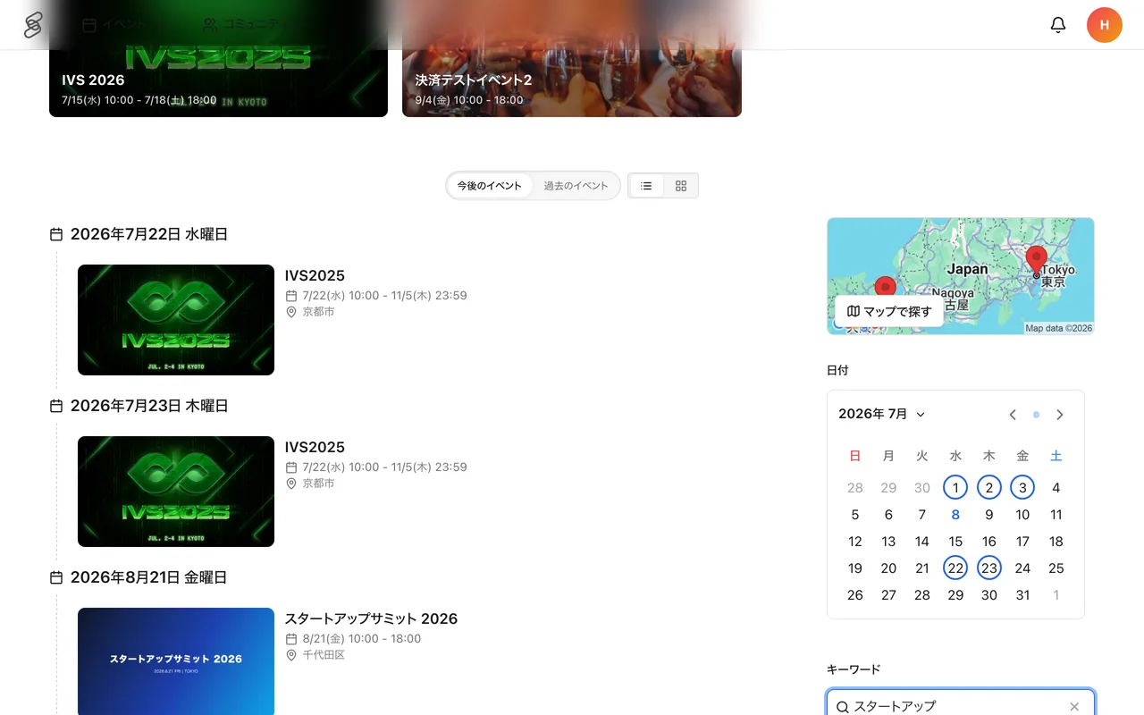 イベント一覧ページ。キーワードで絞り込めます
