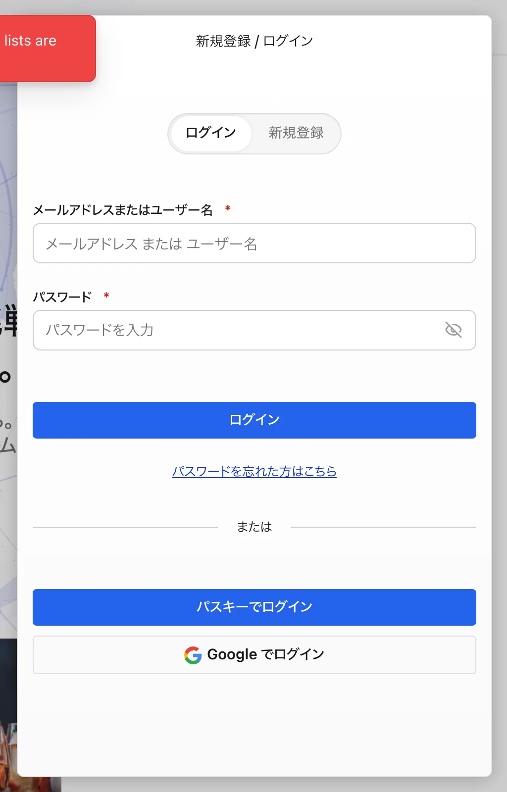 ログイン画面。「パスワードをお忘れですか？」から再設定できます