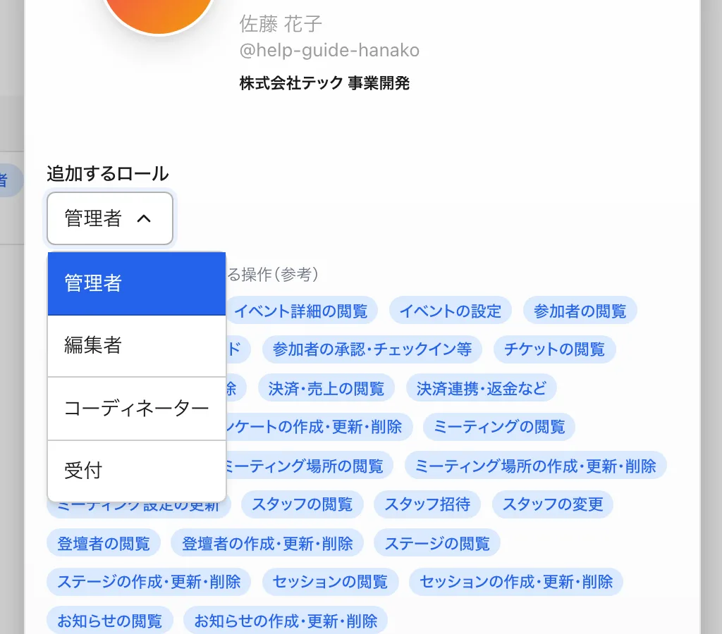 ロールごとにできる操作が異なります
