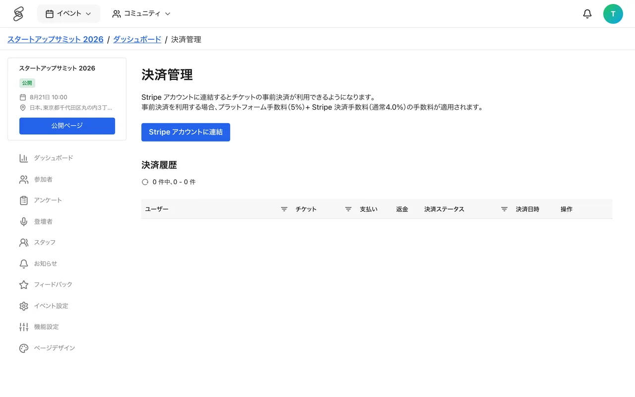 決済管理からStripeアカウントに連結します